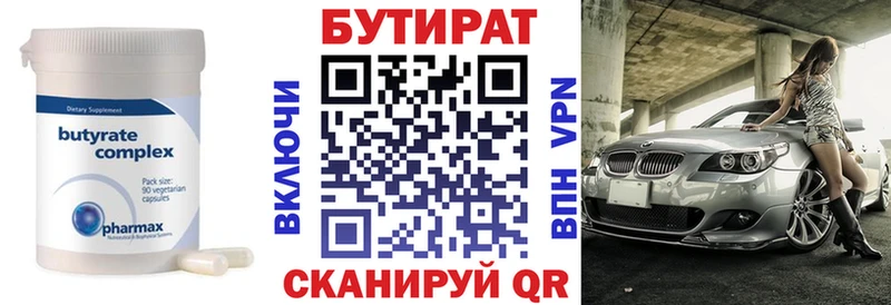 Бутират бутик  блэк спрут как войти  Искитим 